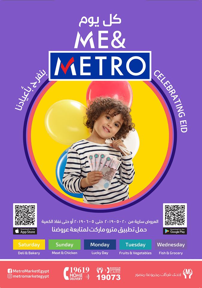 عروض مترو ماركت من 20 مايو حتى 5 يونيو 2019 رمضان
