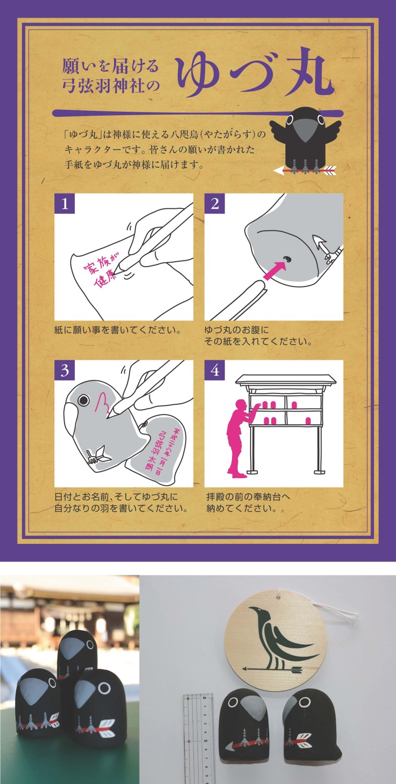 ゆづ丸が願い事を神様へ 弓弦羽神社 きゃんつくばっと