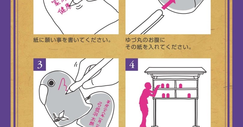 ゆづ丸が願い事を神様へ 弓弦羽神社 きゃんつくばっと