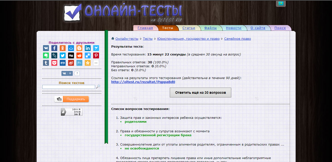 Готовые результаты теста. Олтест ру. Ссылка на тест.