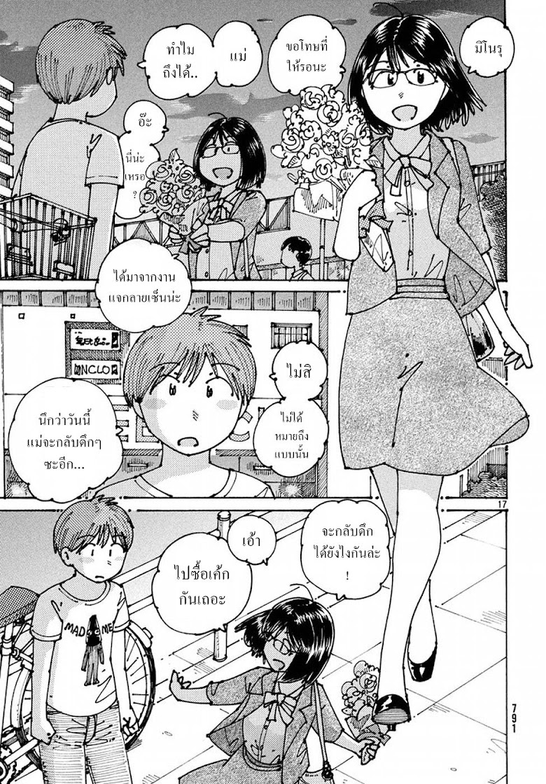 Ookumo-chan Flashback - หน้า 17