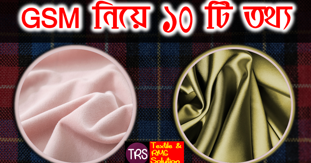 ফেব্রিক GSM নিয়ে ১০ টি গুরুত্বপূর্ণ তথ্য Ten Important Facts About