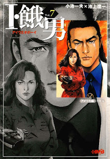 I・餓男 第01-08巻 [I Ueo Boy vol 01-08]