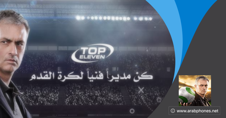 أسرار لعبة توب اليفن - افضل خطة