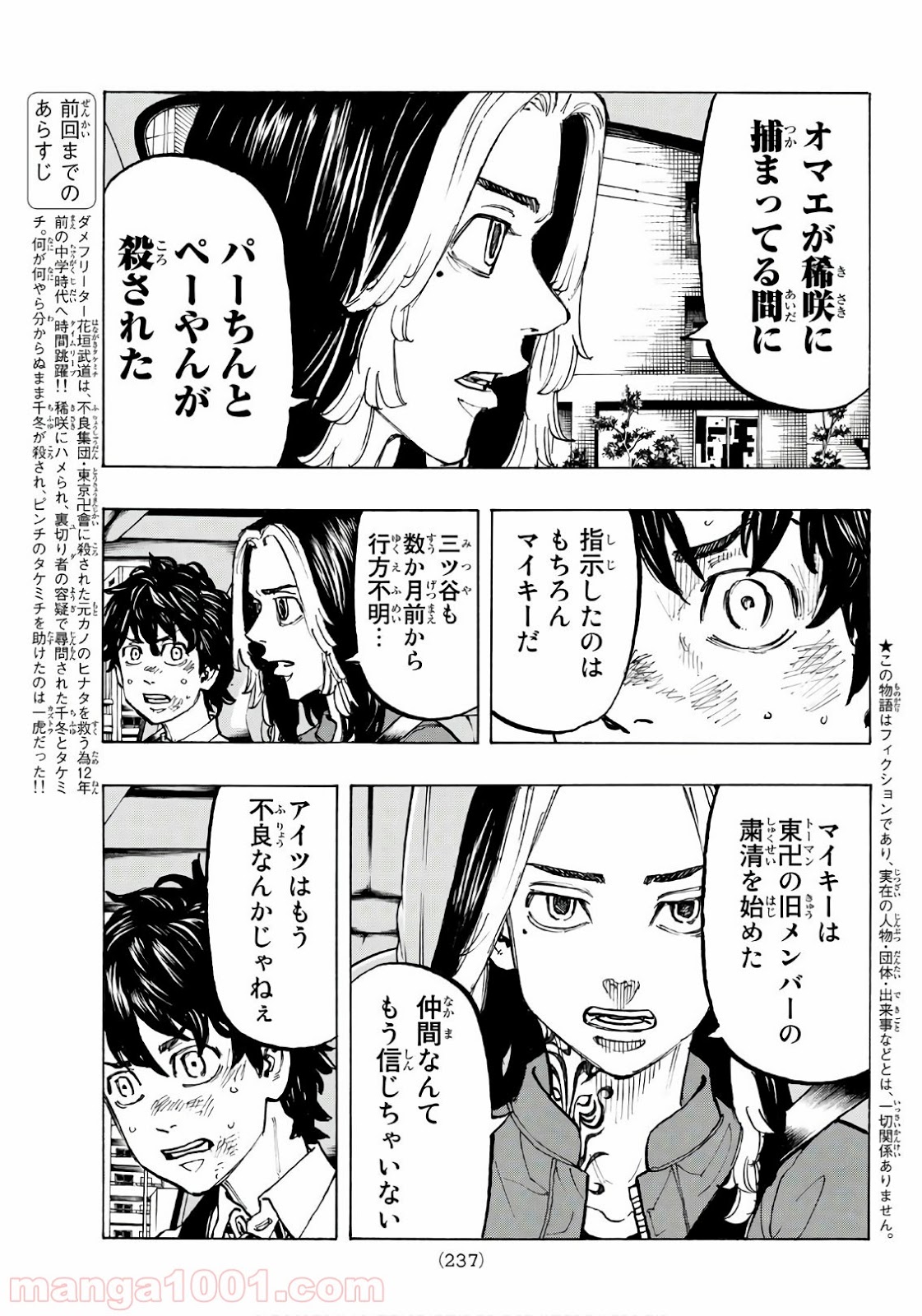 東京卍リベンジャーズ - Raw 【第75話】 - Manga1001.com