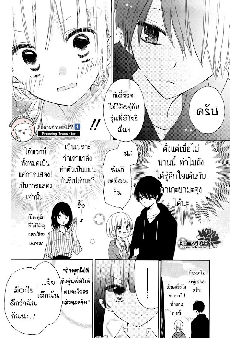 Hokenshitsu no Kageyama-kun - หน้า 4