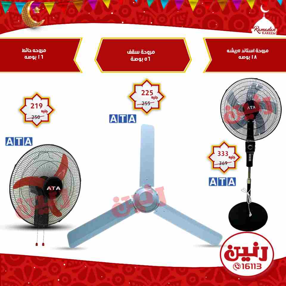 عروض رنين عروض رنين