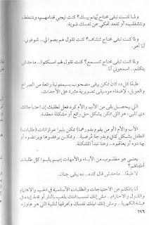 قصه مصوره كتاب لأ بطعم الفلامنكو محمد طة الجزء الخامس والاخير
