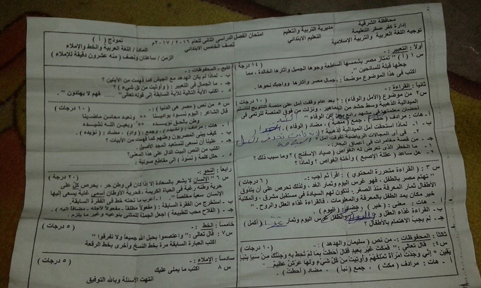 امتحان اللغة العربية خامسة ابتدائى الفصل الدراسى الثانى 2017 ادارة كفر صقر بالشرقية 5