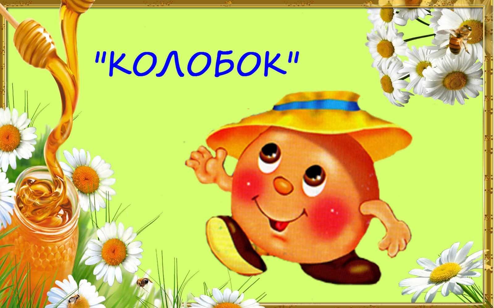 колобок гиф. смайлик идет. колобок анимация. анимации колобка. колобок картинка для детей.