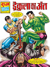 ड्रैकुला का अंत कॉमिक्स पीडीऍफ़ पुस्तक  | Dracula Ka Ant Comics In Hindi PDF Free Download