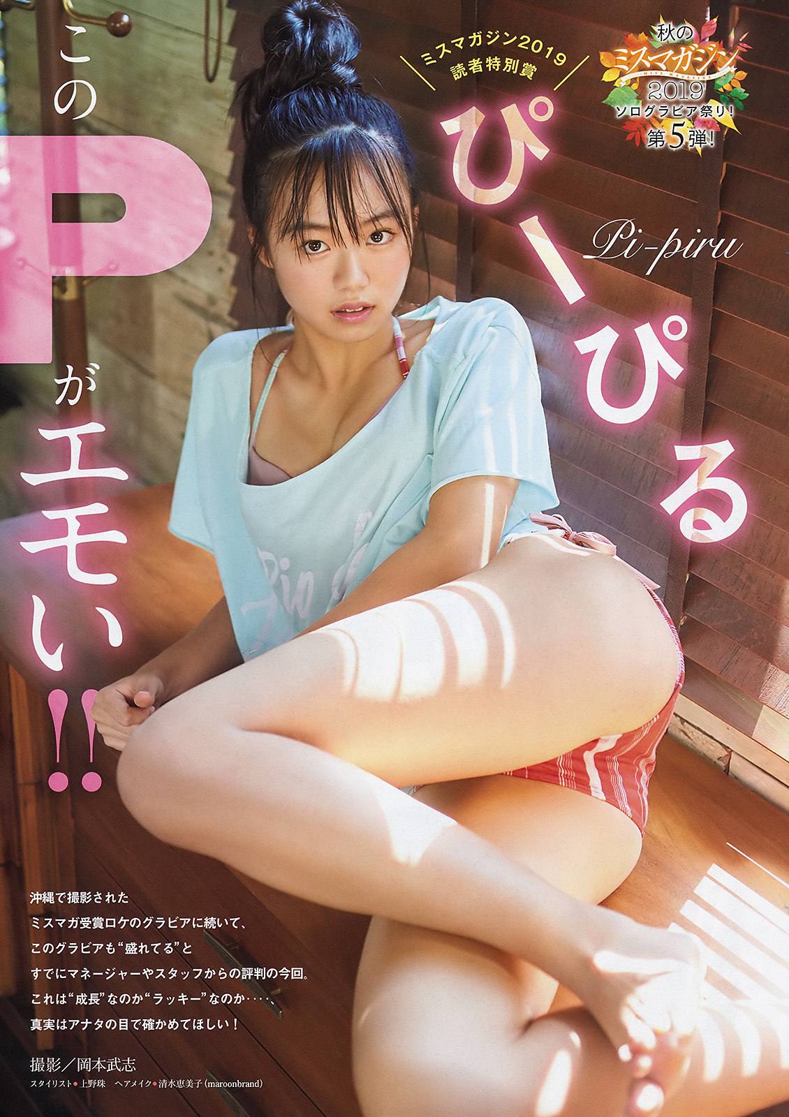 Pi-piru ぴーぴる, Young Magazine 2019 No.49 (ヤングマガジン 2019年49号)