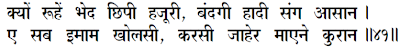 Sanandh by Mahamati Prannath - Chapter 20 - Verse 41
