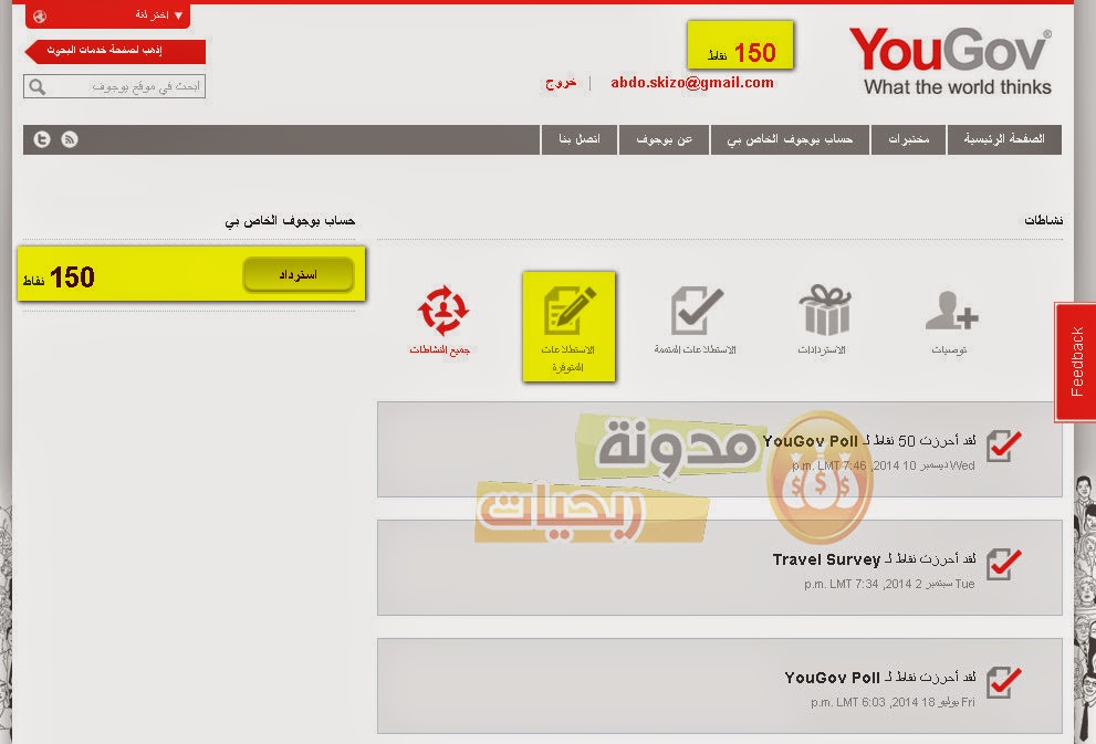 ألربح من شركه الربح الجباره YouGov Yougov-6