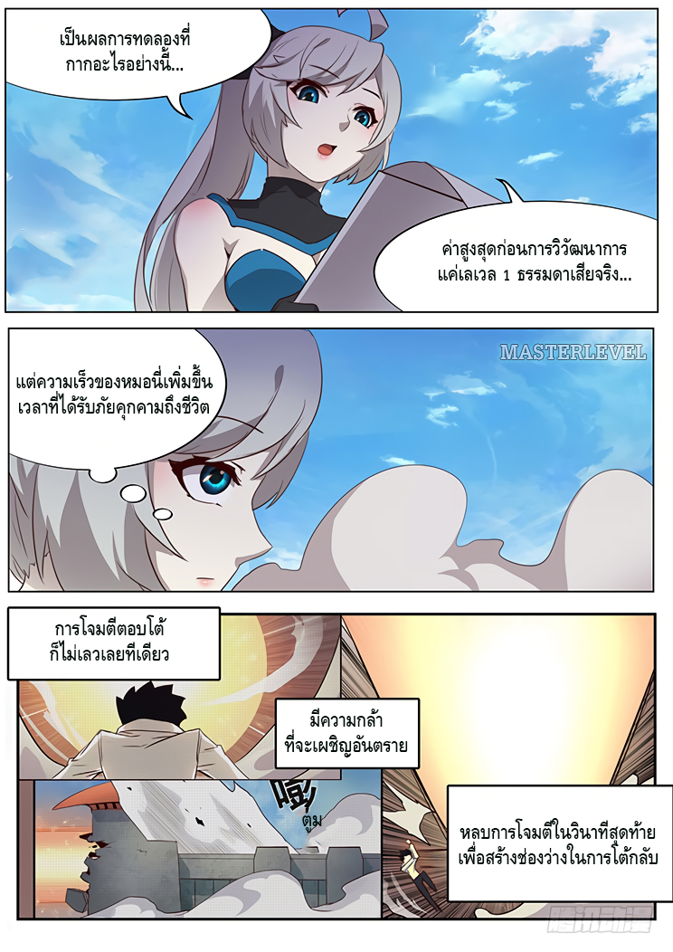 Girl and Science - หน้า 10