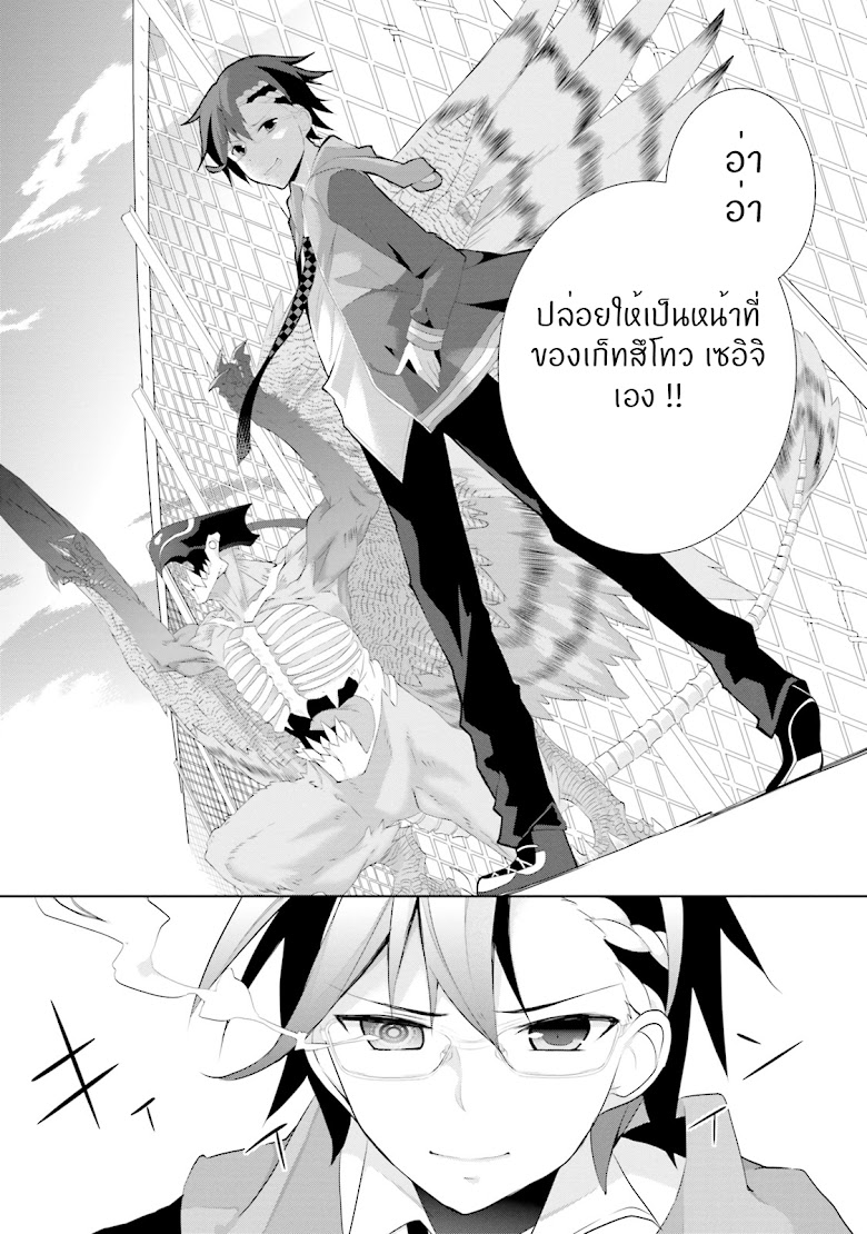 Aragami-sama no Inou Sekai - หน้า 38