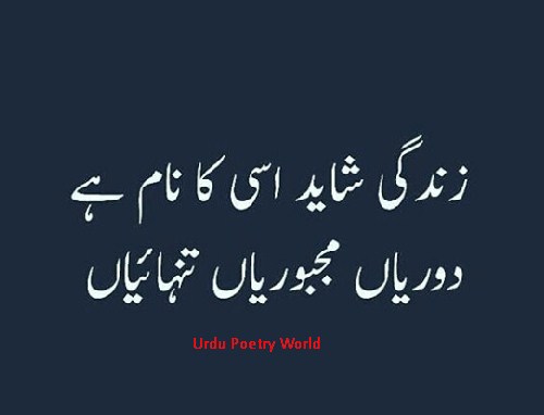 Zindaghi Shaid Esi Ka Name Hai | Urdu Sad Poetry #Urdu Sad Poetry
