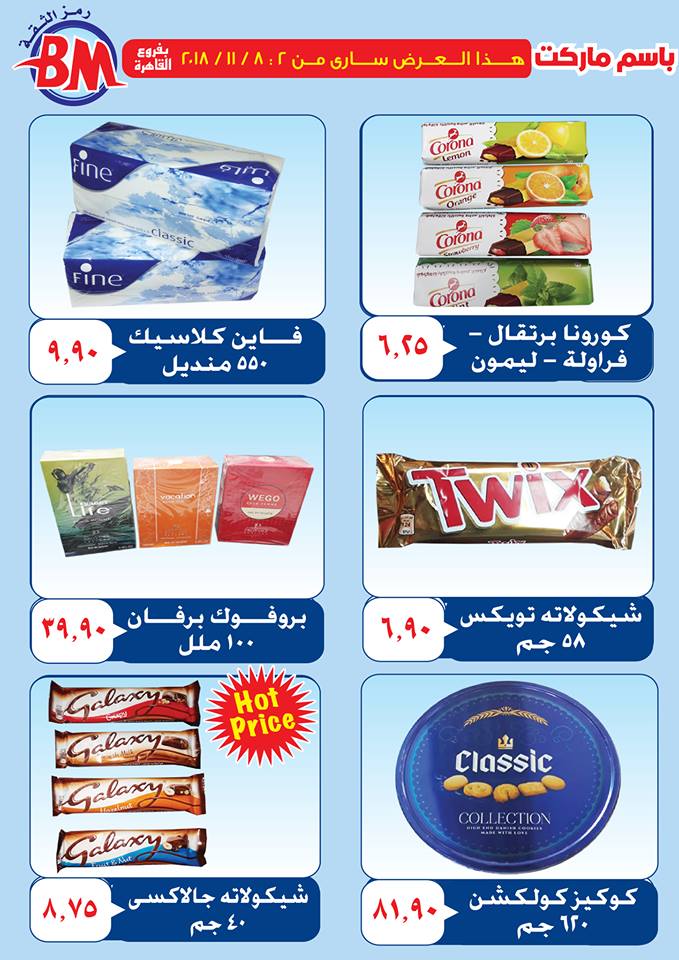 عروض باسم ماركت عروض باسم ماركت