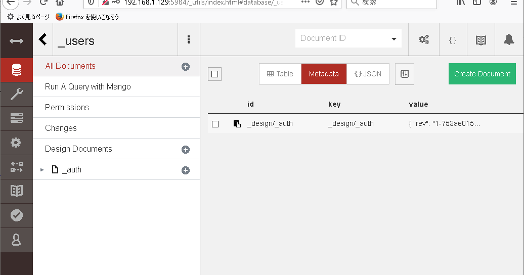 serverあれこれ Debian 10(buster)にCouchDBをインストールする