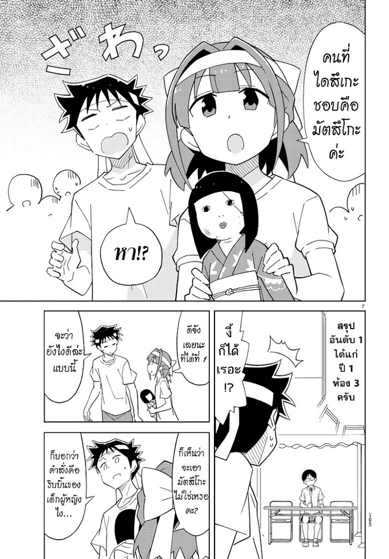 Atsumare! Fushigi Kenkyubu - หน้า 7