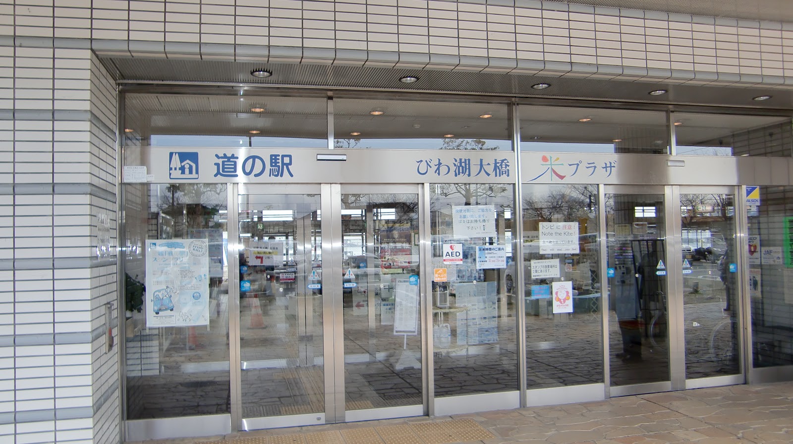 『道の駅びわ湖大橋米プラザ』琵琶湖大橋有料道路を利用される方、その周辺道路を通行される方々のオアシスとして休憩所、情報発信、地域連携機能等を