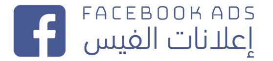 إنشاء إعلانات علي الفيس بوك إنشاء إعلانات علي الفيس بوك