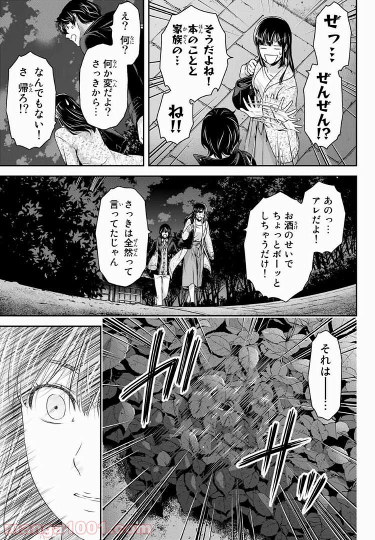 ドメスティックな彼女 - Raw 【第201話】 - Manga1001.com
