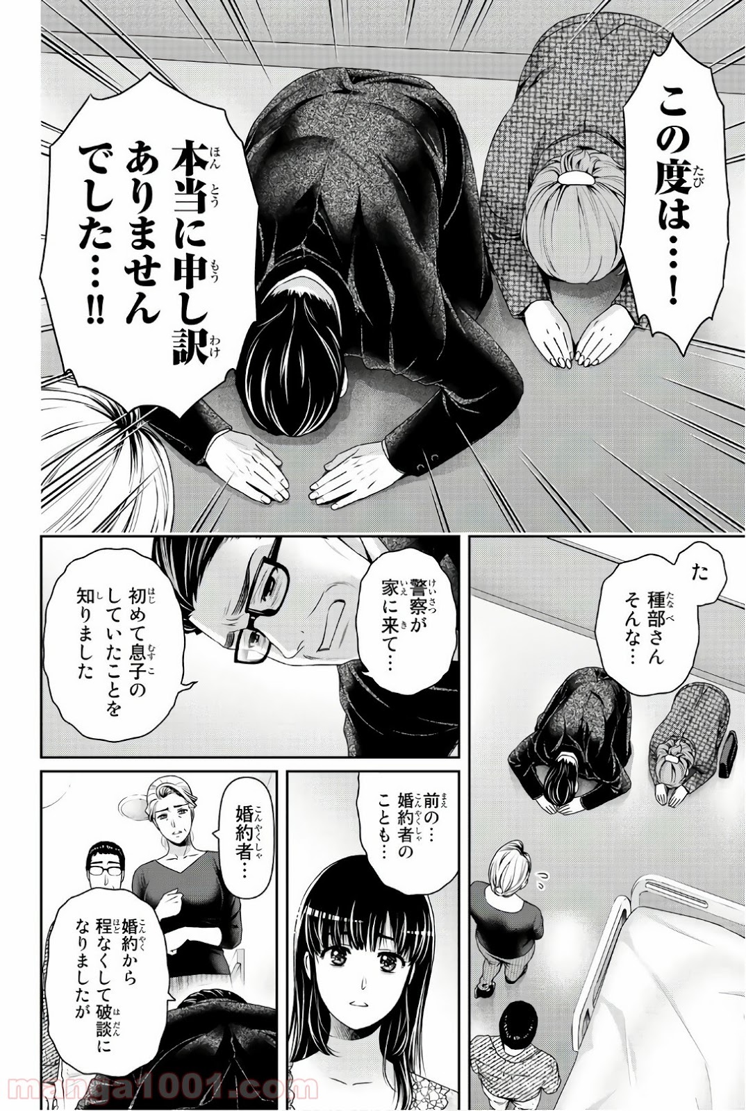 ドメスティックな彼女 - Raw 【第187話】 - Manga1001.com