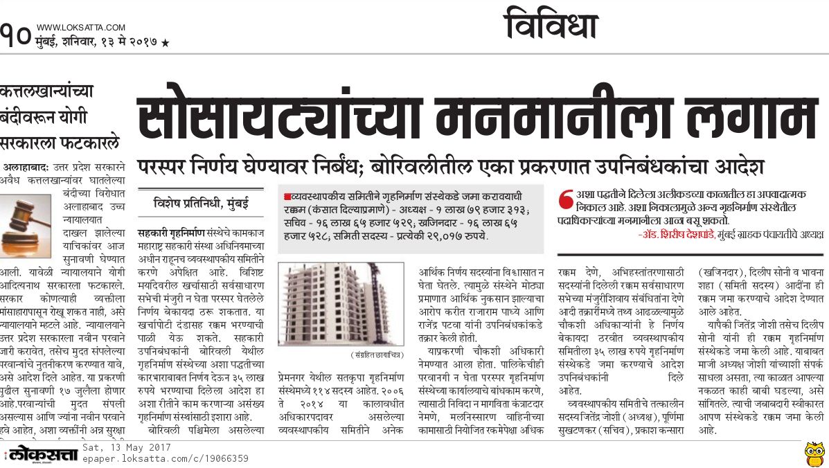 housing society bye laws 2017 in marathi pdf