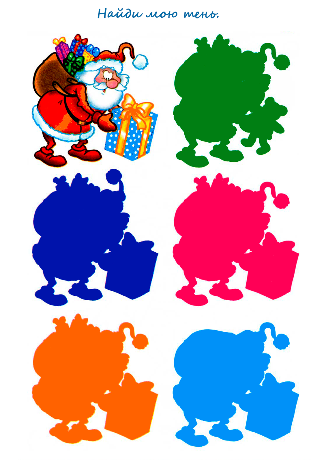 найди по тени новый год. найди по тени новый год. найди тень новый год для детей. тени новый год для детей. теневое лото.