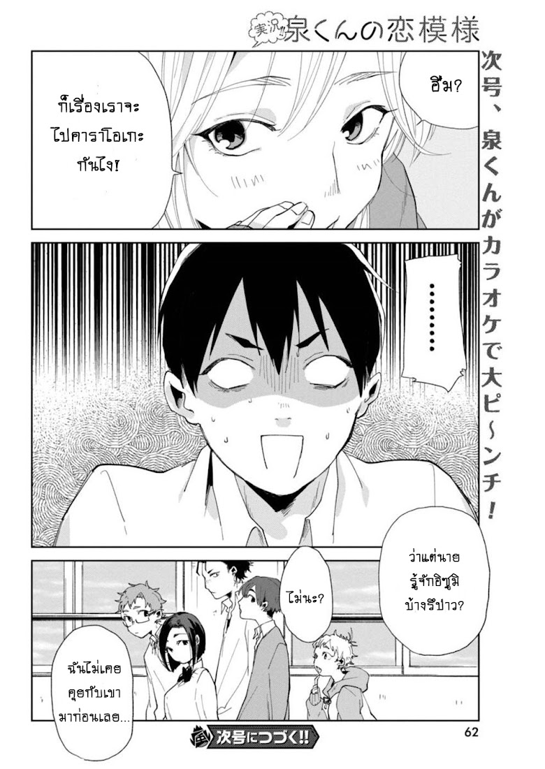 Jikkyou!! Izumi-kun no Koi Moyou - หน้า 22