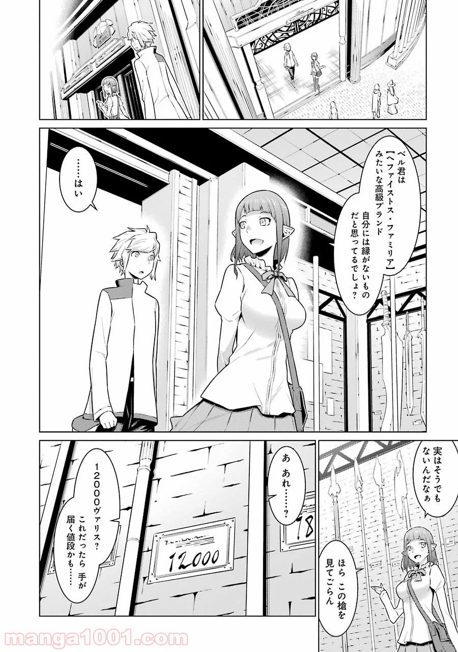 ダンジョンに出会いを求めるのは間違っているだろうか - Raw 【第15話】 - Manga1001.com