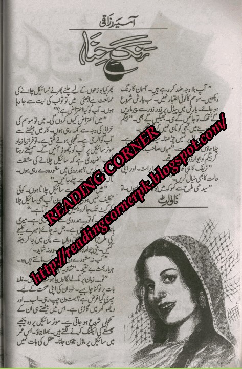 Free Urdu Digests: Rang e hina by Asia Razaqi Online Reading.