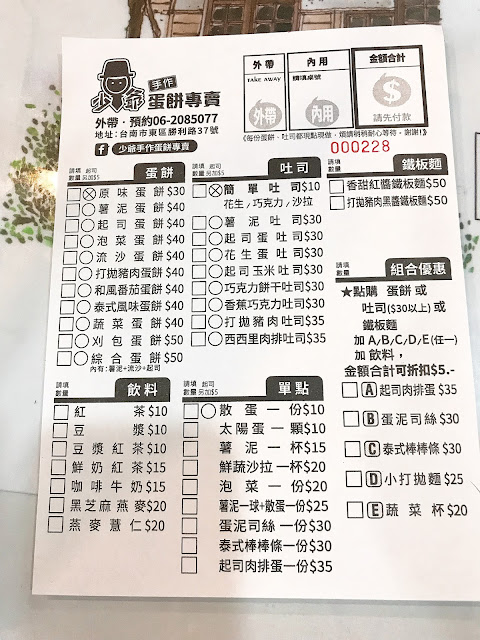 【台南東區】少爺手作蛋餅專賣，蛋餅控絕對不能錯過的特殊口味蛋餅