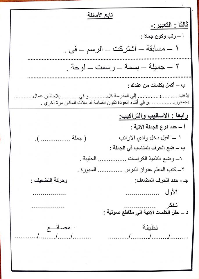   امتحانات جميع المواد للصفوف من الثاني الابتدائي حتى الثاني الاعدادي ترم ثاني 2019 ادارة العريش التعليمية %25D8%25AA%25D9%2583%25D9%2585%25D9%258A%25D9%2584%25D9%258A%2B%25D8%25B9%25D8%25B1%25D8%25A8%25D9%258A%2B%25D8%25A7%25D9%2584%25D8%25AB%25D8%25A7%25D9%2584%25D8%25AB%2B3