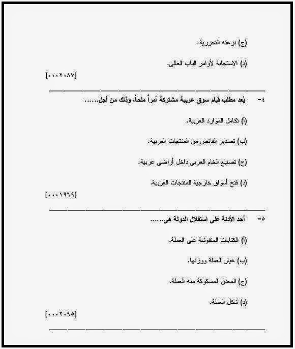 أسئلة و أجوبة في التاريخ و الجغرافيا للسنة الرابعة متوسط الجيل الثاني