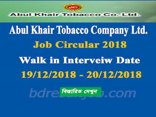 Abul Khair Tobacco Company Limited  AMO Job Circular 2018