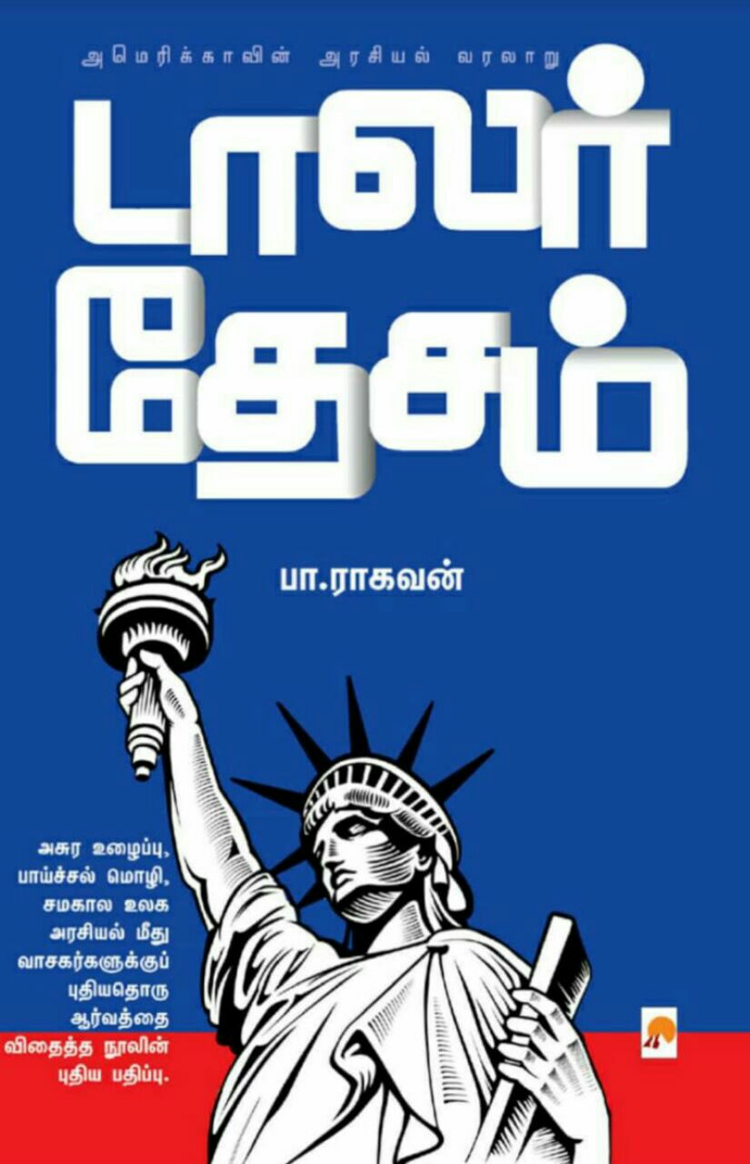thenkachi ko swaminathan books free download thenkachi ko swaminathan books free download