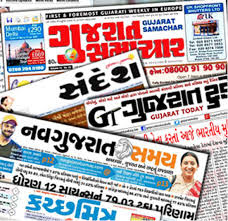READ TODAY'S ALL GUJARATI NEWSPAPERS