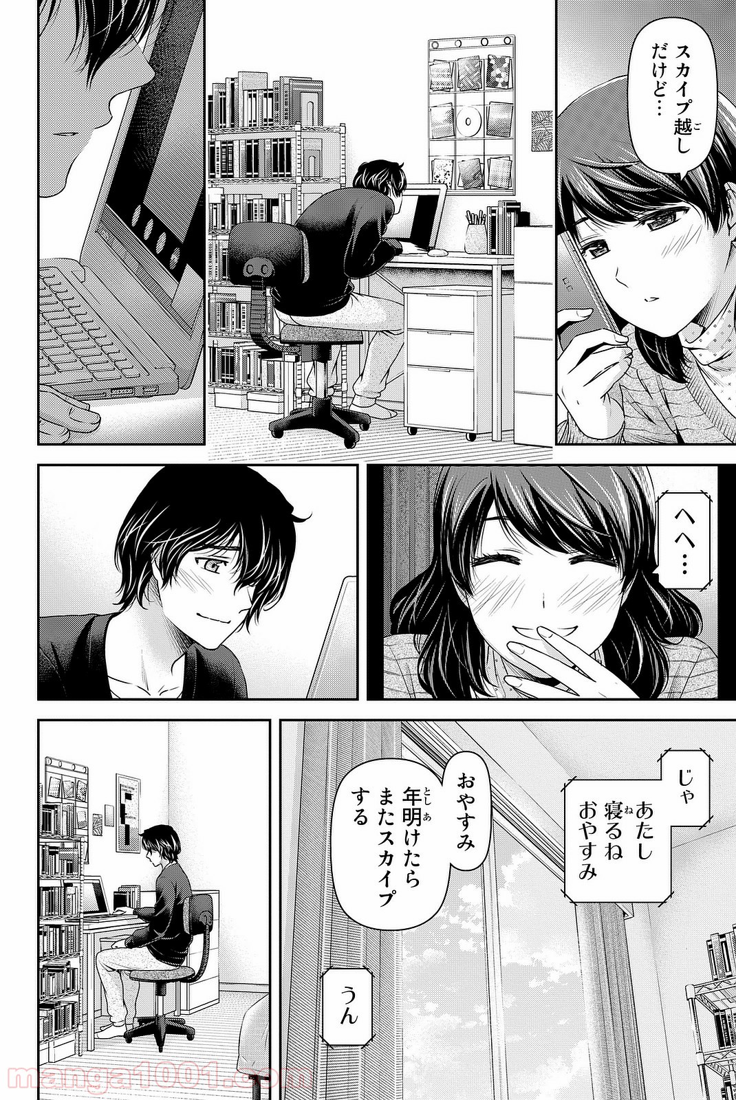 ドメスティックな彼女 - Raw 【第130話】 - Manga1001.com