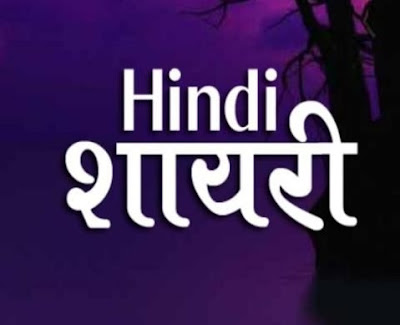 New Hindi Shayari New Hindi Shayari