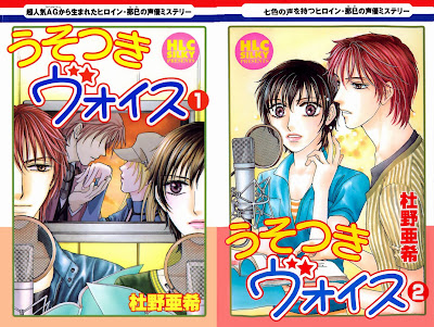 Usotsuki Voice (うそつきヴォイス) - 2 Volume Complete