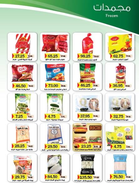 عروض رويال هاوس من 25 يونيو حتى 15 يوليو 2018 عروض الصيف عروض رويال هاوس من 25 يونيو حتى 15 يوليو 2018 عروض الصيف