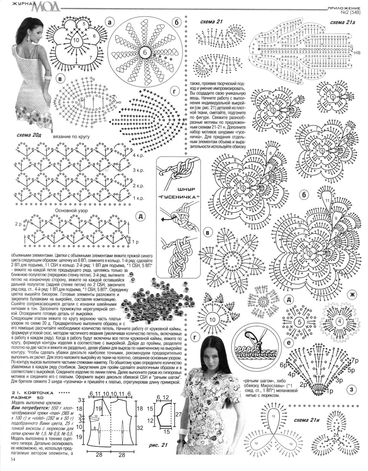 Журнал мод схемы. Журнал мод 546 вязание крючком. Ирландское кружево модели. Ирландское кружево схемы. Ирландское кружево модели с описанием.