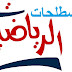 مصطلحات الرياضات