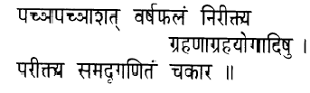 Astrology - lndia's National Heritage - Sloka 2 Astrology - lndia's National Heritage - Sloka 2