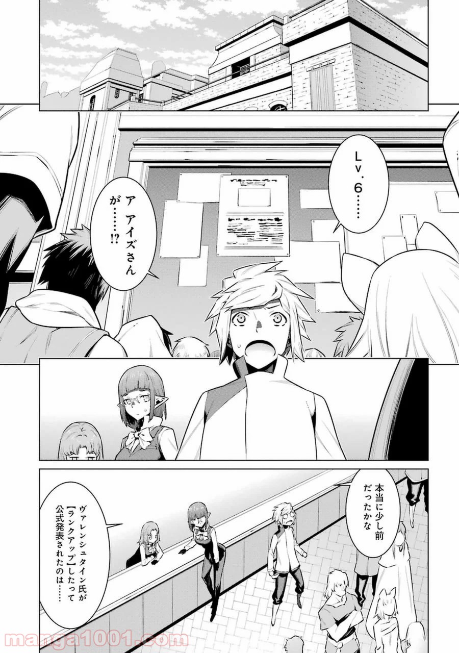 ダンジョンに出会いを求めるのは間違っているだろうか - Raw 【第37話】 - Manga1001.com
