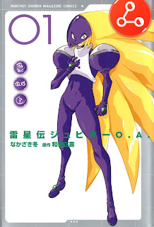 Raiseiden Jupiter O.A. (雷星伝ジュピターO.A.) - 8 Volume Complete