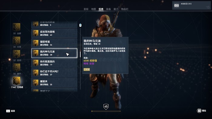 刺客教條 起源 (Assassin's Creed Origins) 所有任務列表