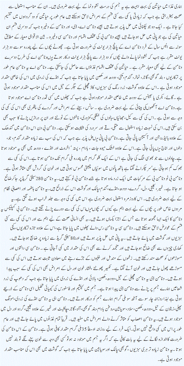 Benefits of All Vitamins A, B, C, and D in urdu